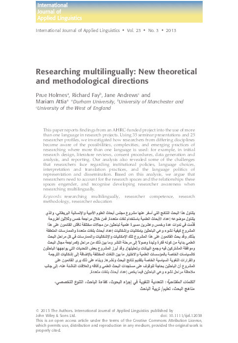 Researching multilingually: New theoretical and methodological directions Thumbnail