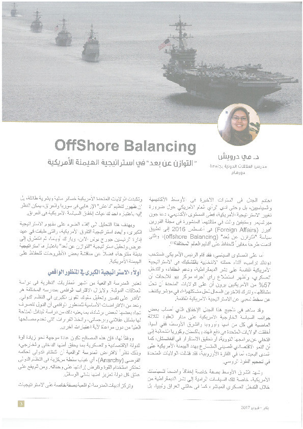 Offshore Balancing [in Arabic] Thumbnail