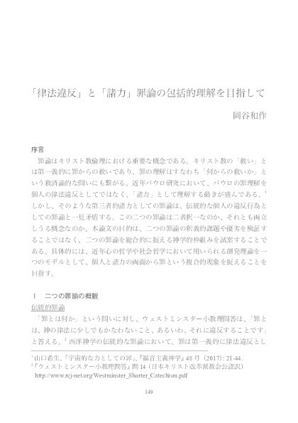 律法違反と諸力：罪論の包括的理解を目指して　(Sin as Transgression or Power? Towards a Holistic Hamartiology) Thumbnail
